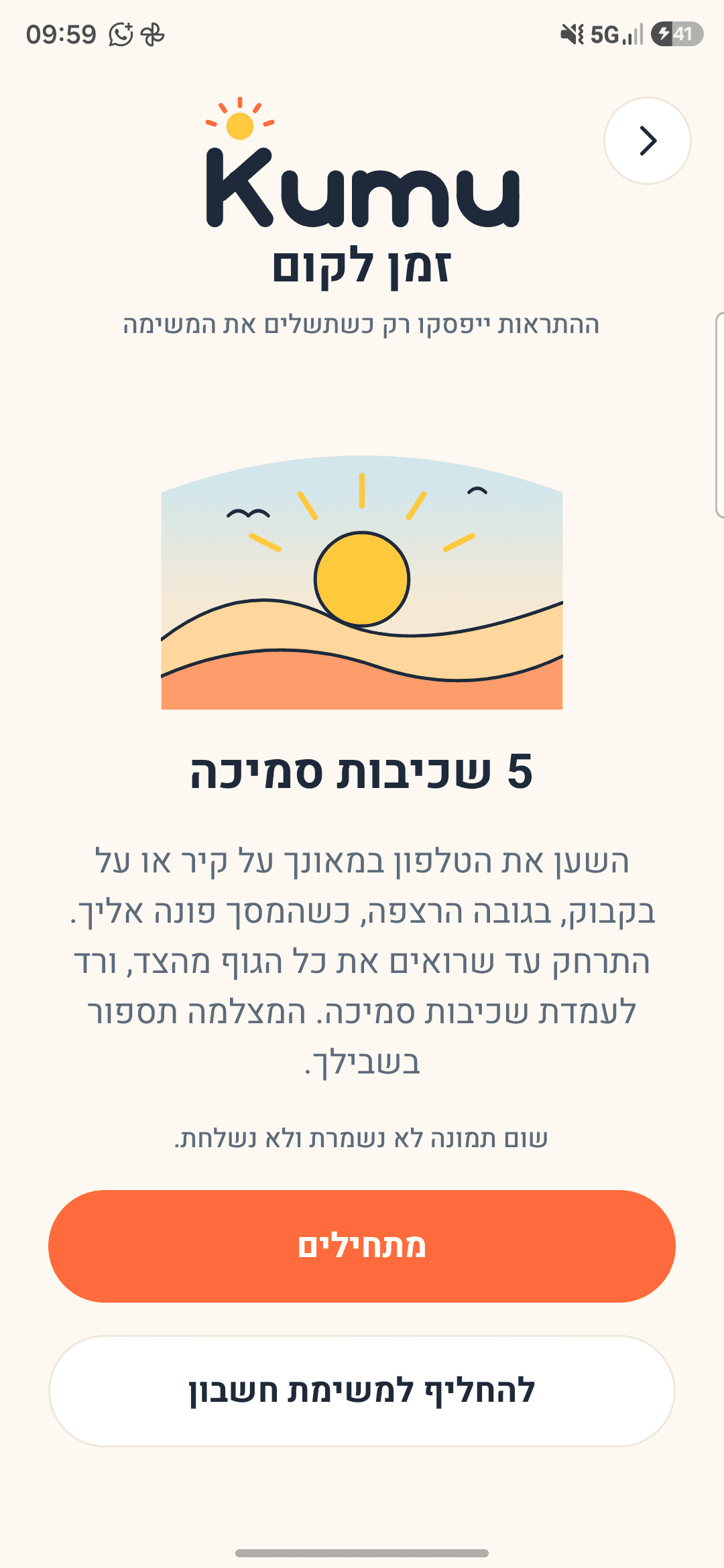 משימת שכיבות סמיכה מול המצלמה