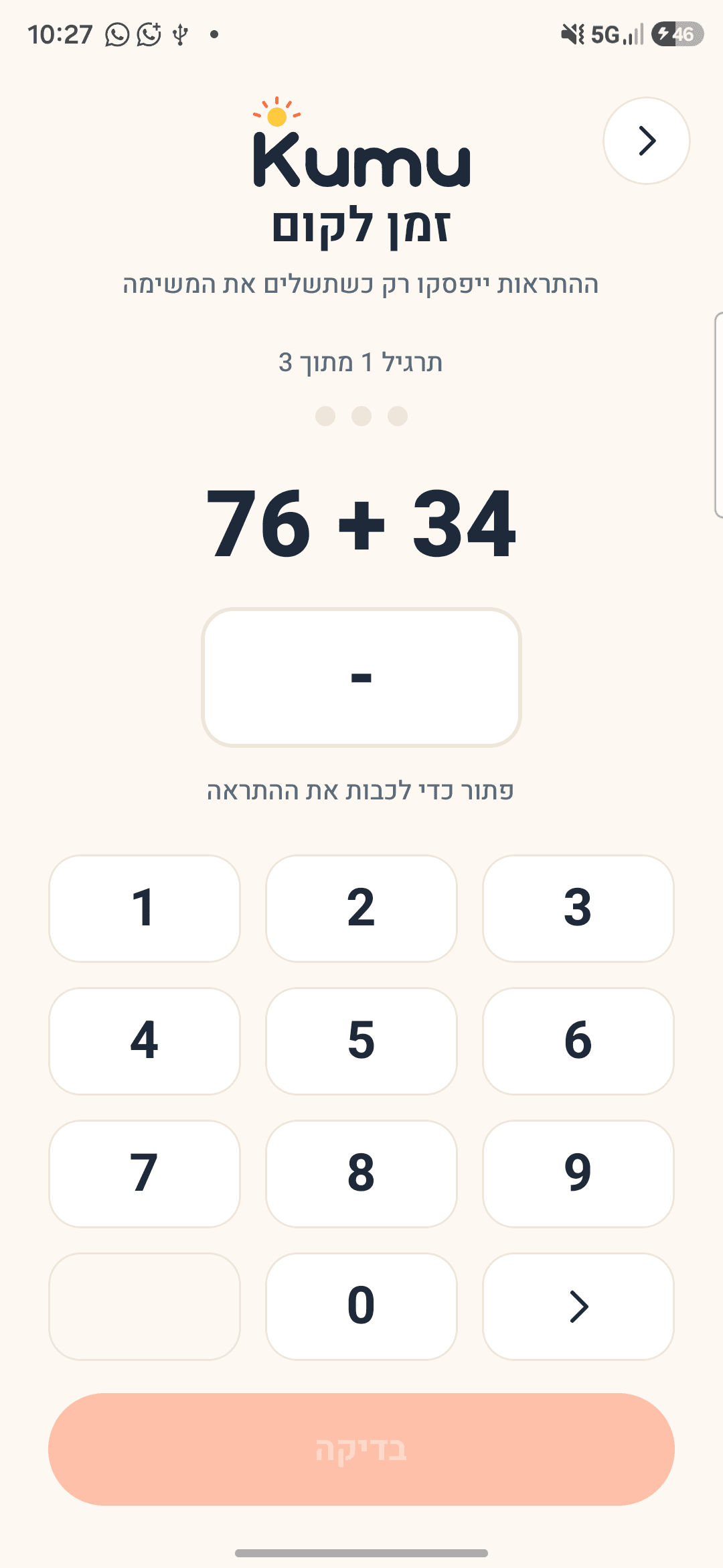 משימת תרגילי חשבון
