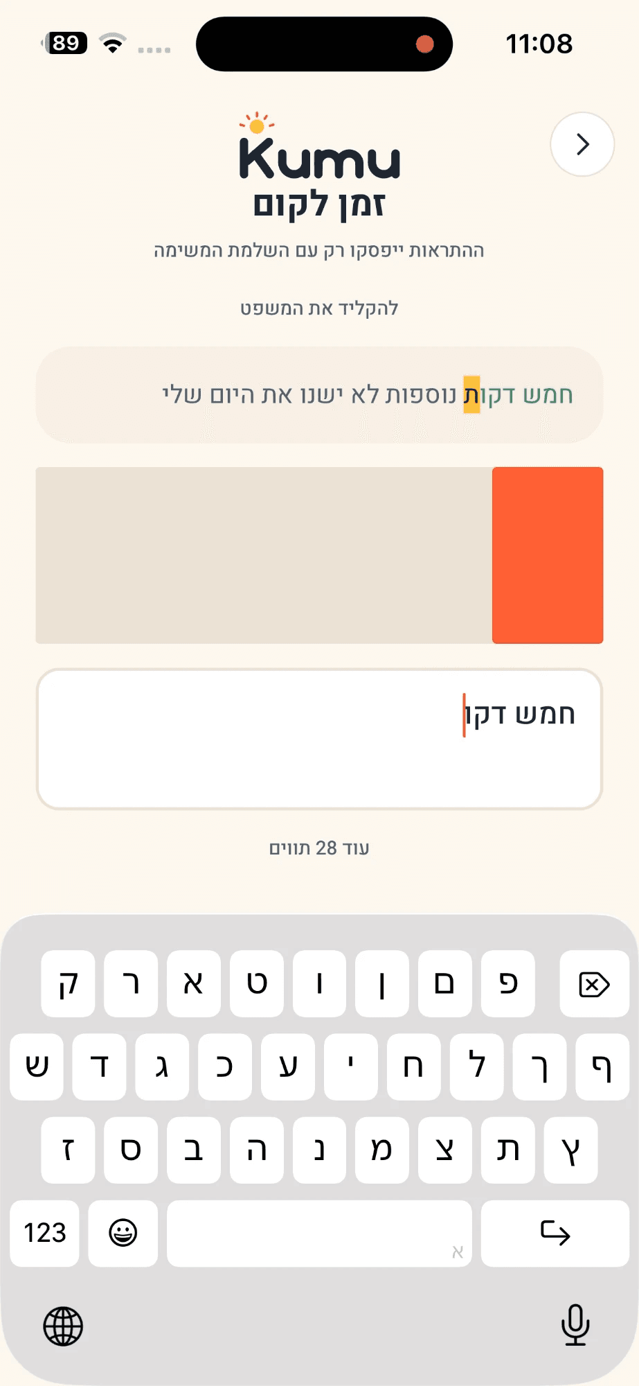 משימת הקלדת משפט