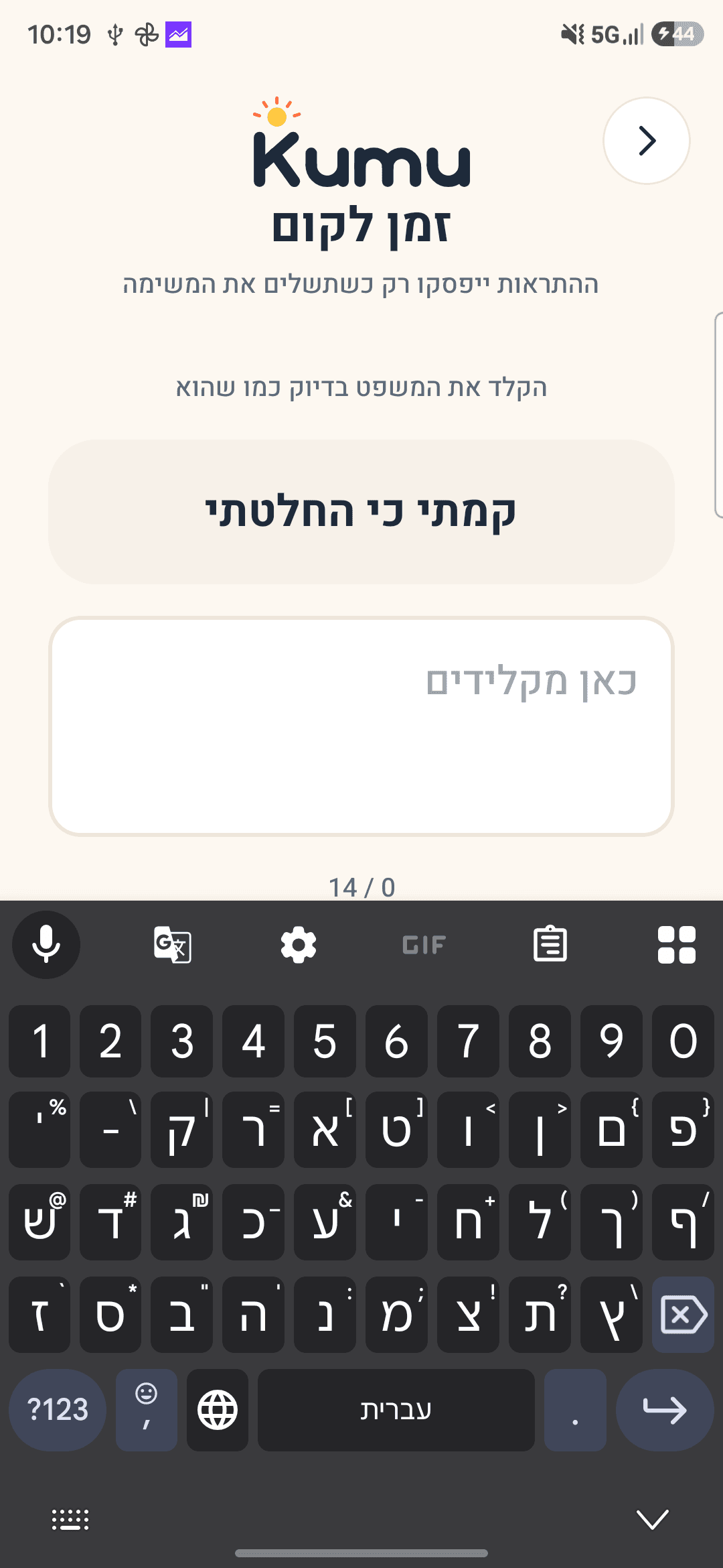 משימת הקלדת משפט
